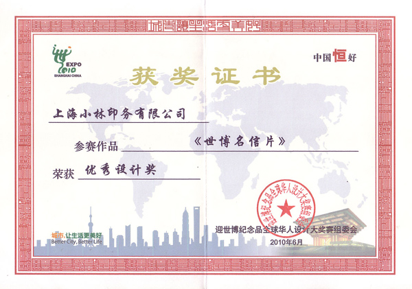 世博会优秀设计奖