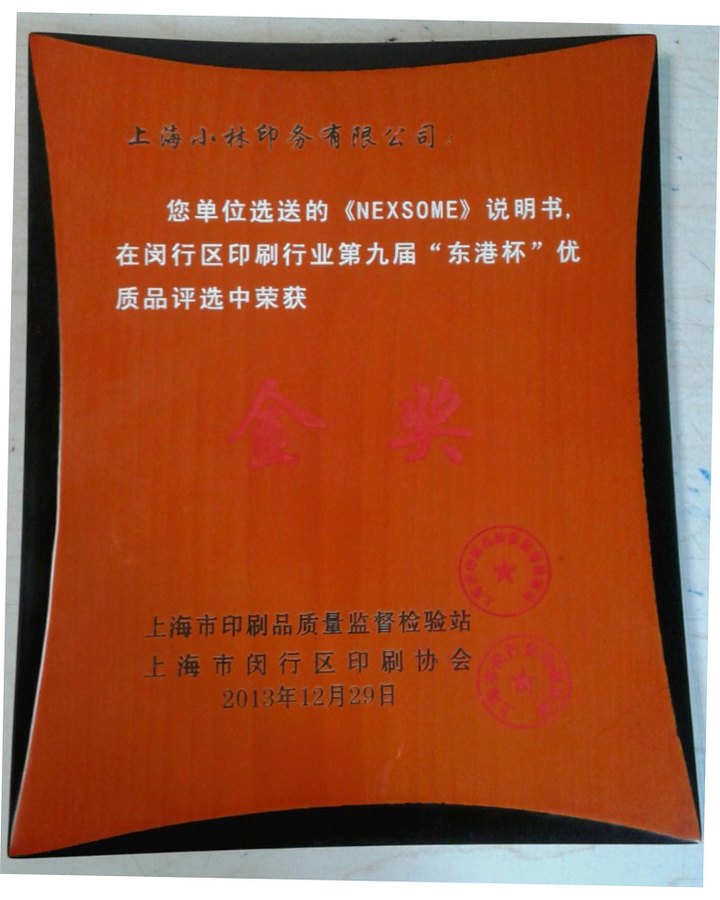 第九届金奖