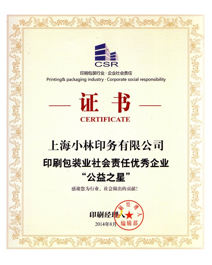 公益之星